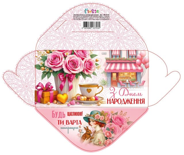 Конверт для грошей "З Днем народження" жіночий №КВ25-03/Мандарин/(10)(300)