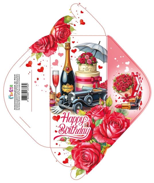 Конверт для грошей "Happy birthday" №КВ25-05/Мандарин/(10)(300)