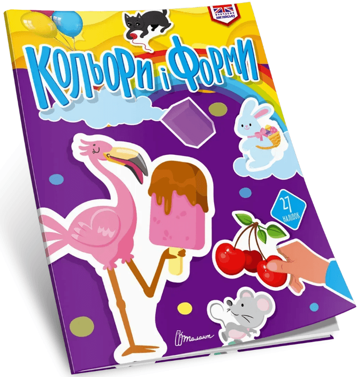 Книжка А4 "Вивчаємо англійську: Кольори" №3321/Талант/(24)