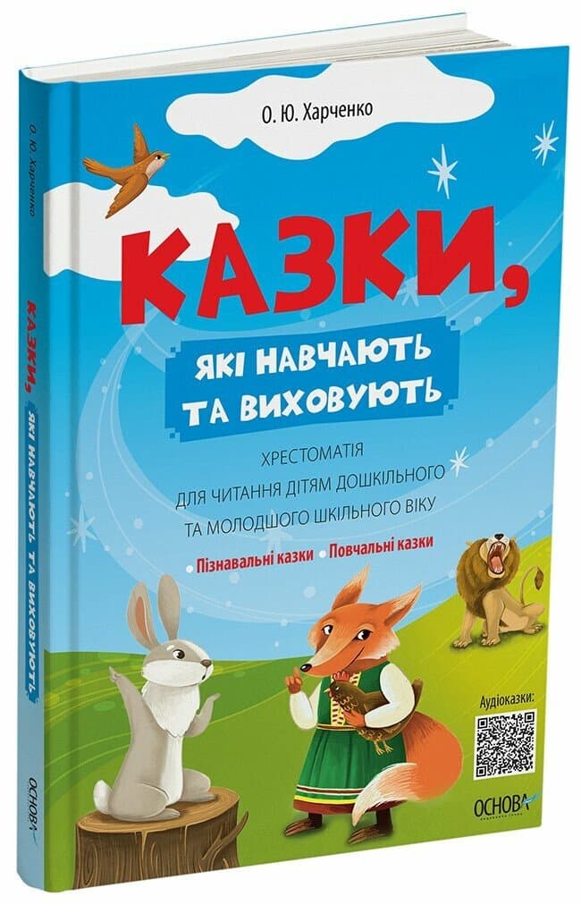 Книжка А5 "Мудрые сказки. Сказки, которые учат и воспитывают."/Ранок/(10)