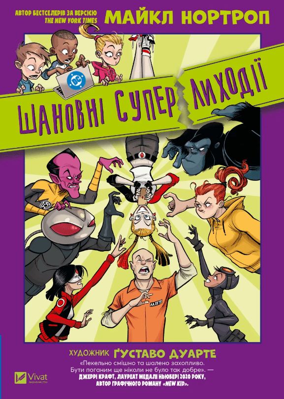 Книжка А5 "Уважаемые Суперзлодеи DC" Майк Нортроп №6095/Vivat/