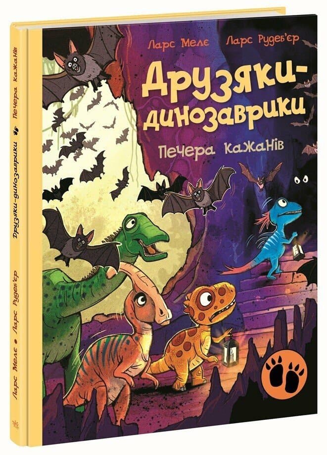 Книжка А4 "Друзяки-динозаврики : Печера кажанів" №3441/Ранок/
