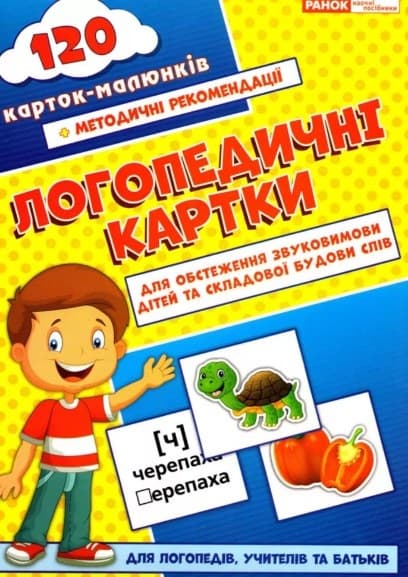 Логопедические карточки (10) 5501/15225001У Ранок