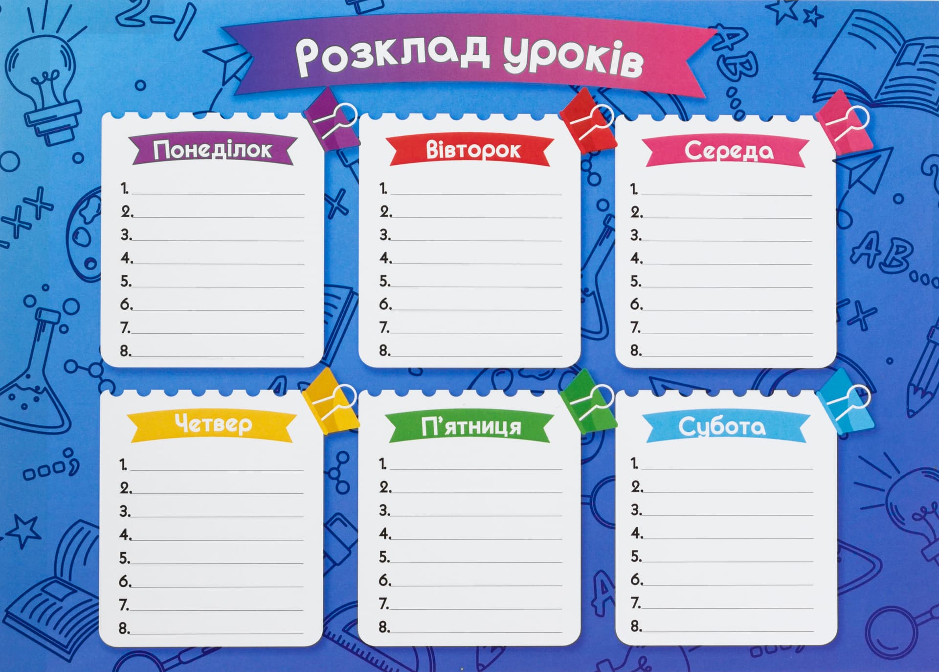 Плакат Розклад уроків A4  