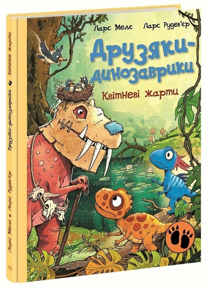 Книжка А5 "Друзья-динозаврики : Апрельские шутки"/Ранок/(6)