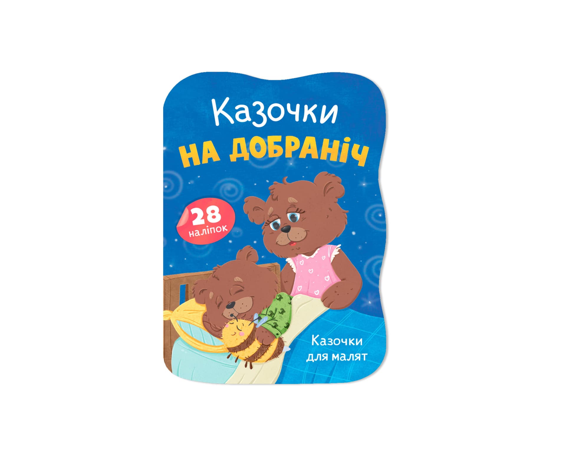 Книжка А5 "Сказочки для малышей. Сказочки на ночь" №6482/Кристал Бук/