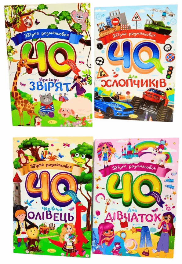 Книжка А4 "Збірка розмальовок 40 кольорових сторінок" №РМ-86/Апельсин/(12)
