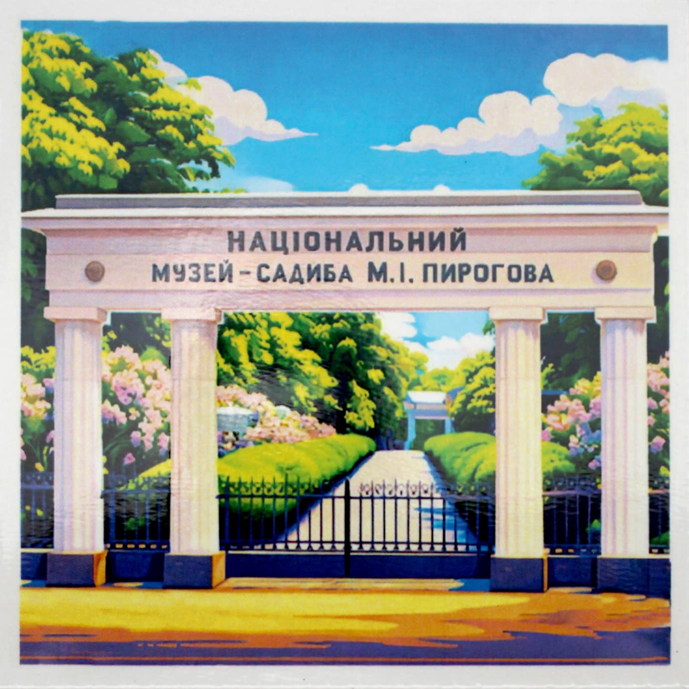 Магнит 7х7  №7 "Музей Пирогова"/НСВ/