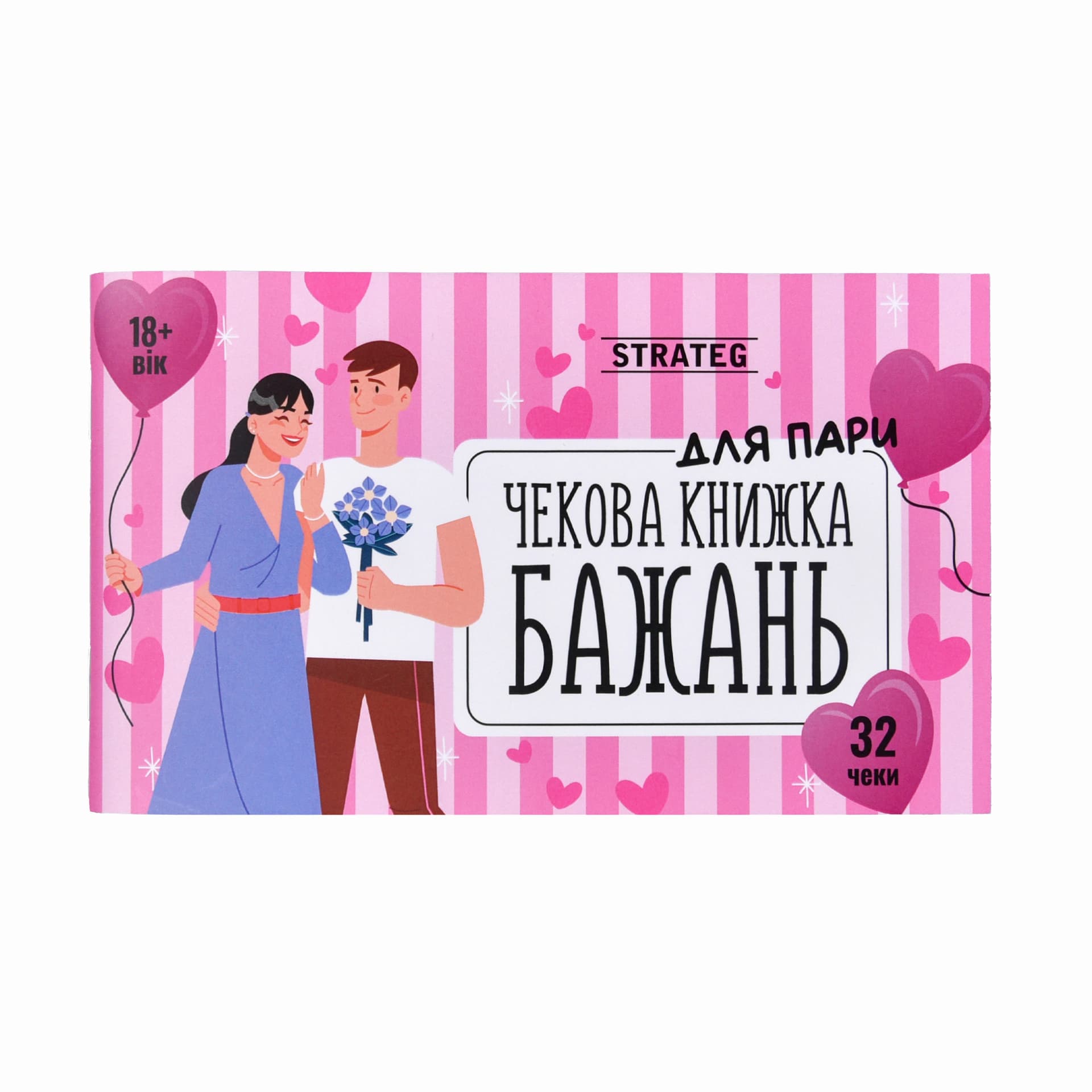 Чековая книжка желаний: Для пары №31052/Strateg/
