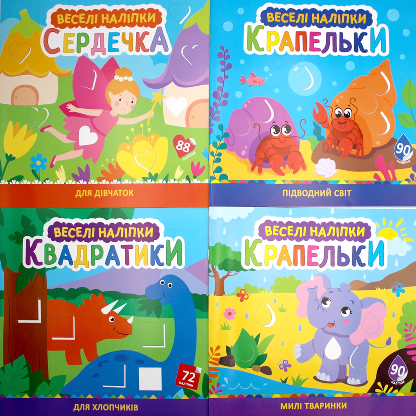 Книжка "Весёлые наклейки" №ВН-1/Рюкзачок/
