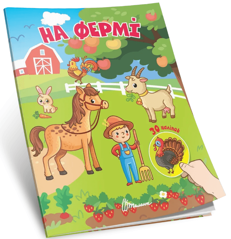 Книжка А7 "Найди и приклей : На ферме"/Талант/