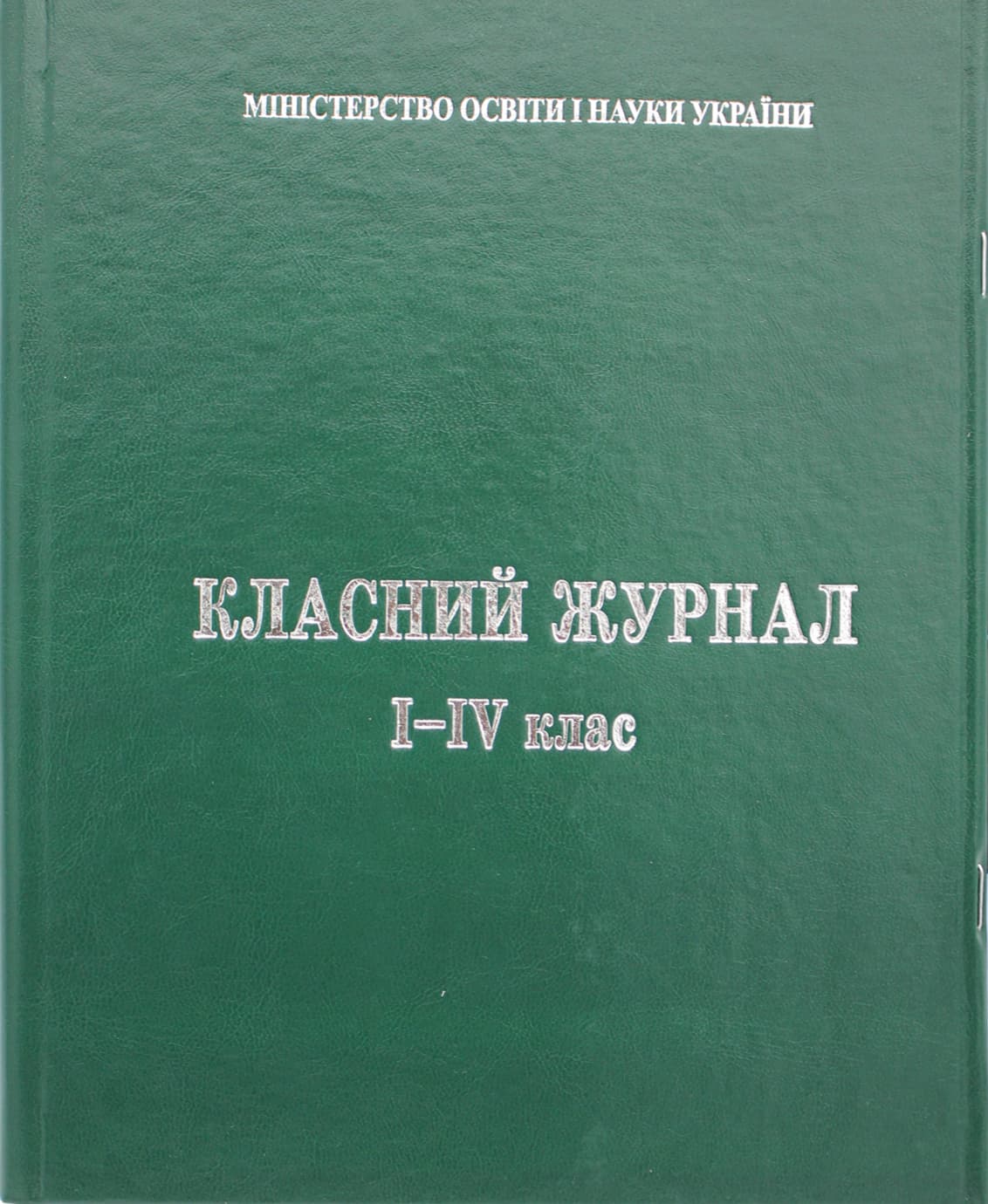 Журнал класний з єдиним списком для 1-4класів з клапаном