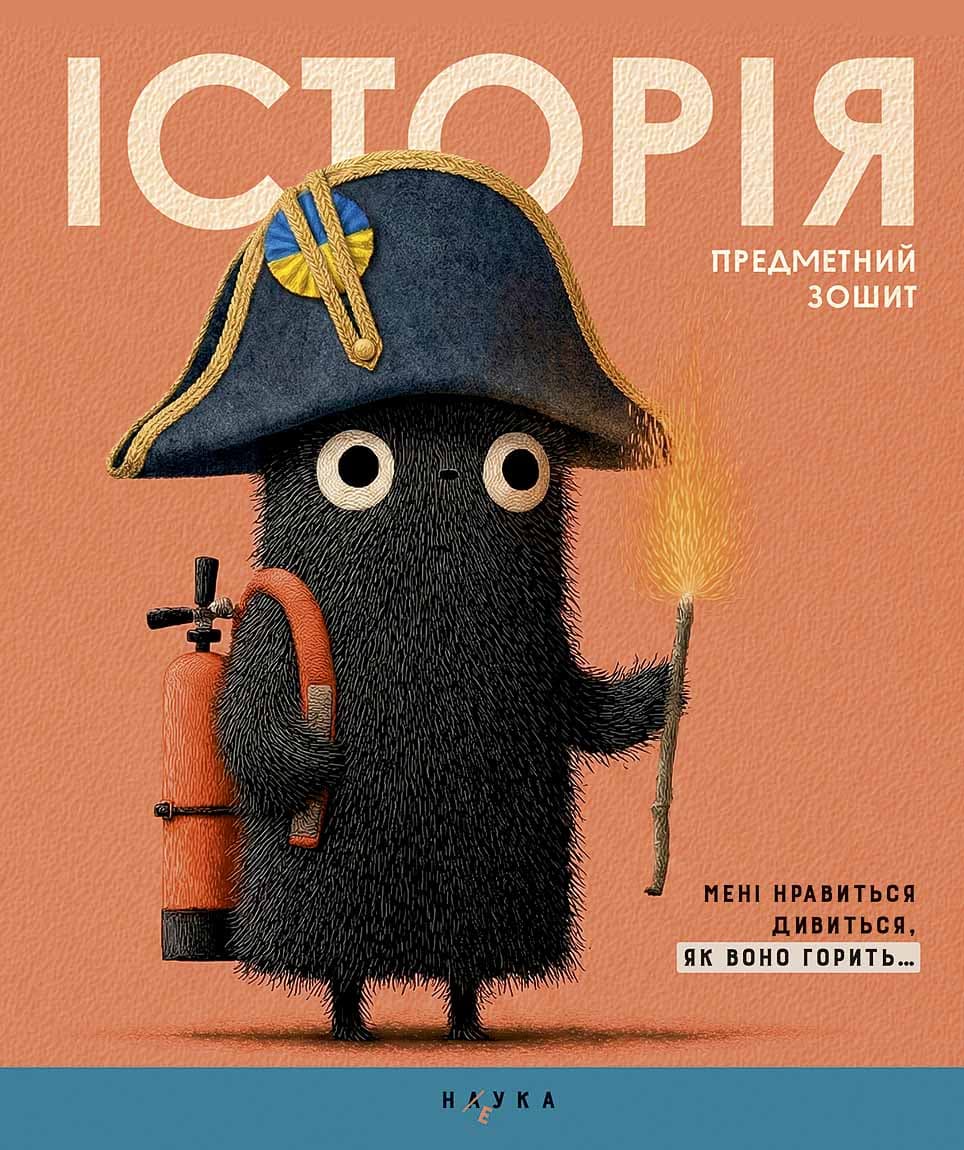 Зошит 48арк. кліт. Школярик Предметка-Історія №048-3716K