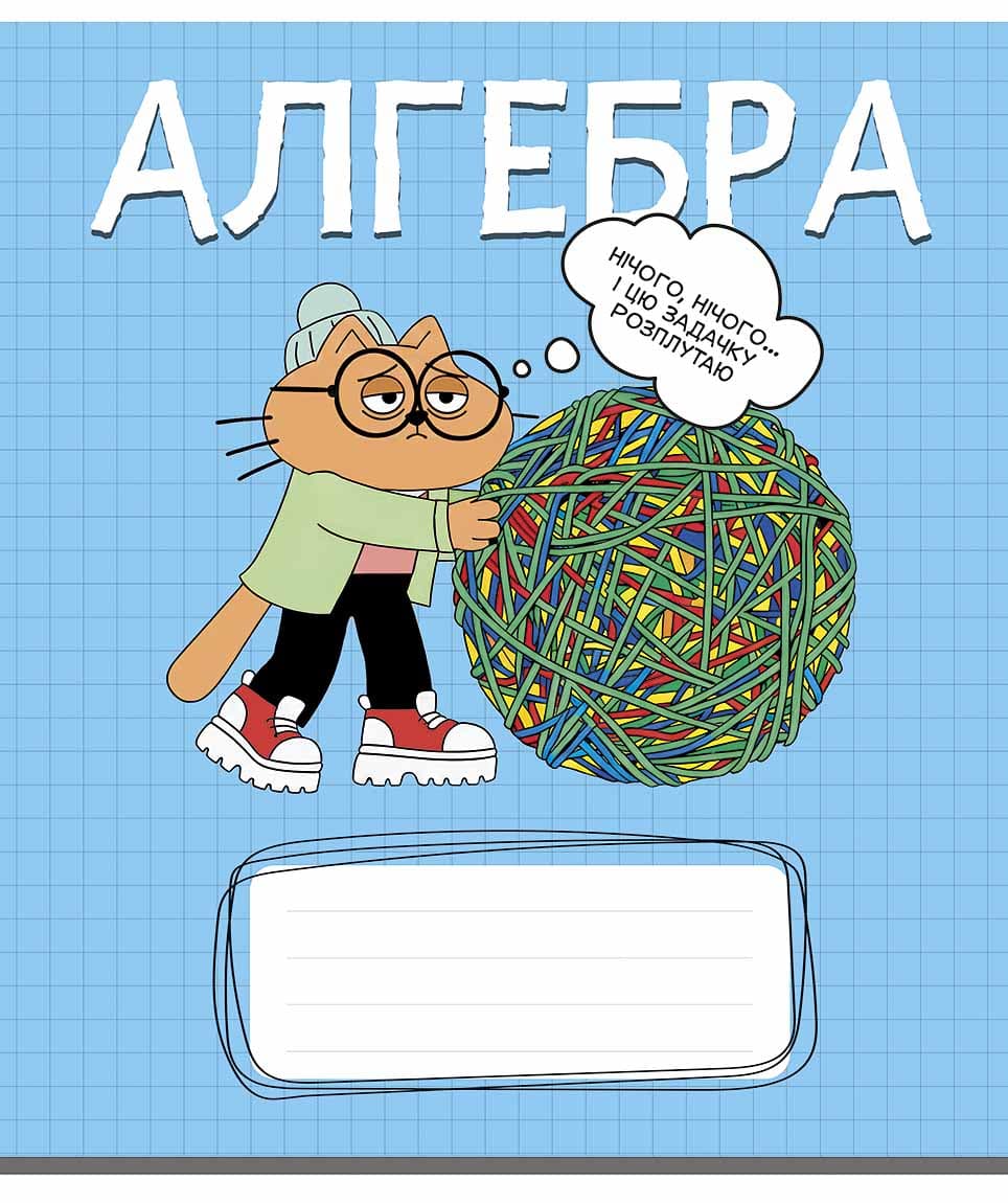 Тетрадь 48л. клет. Школярик Предметка-алгебра №048-3736K