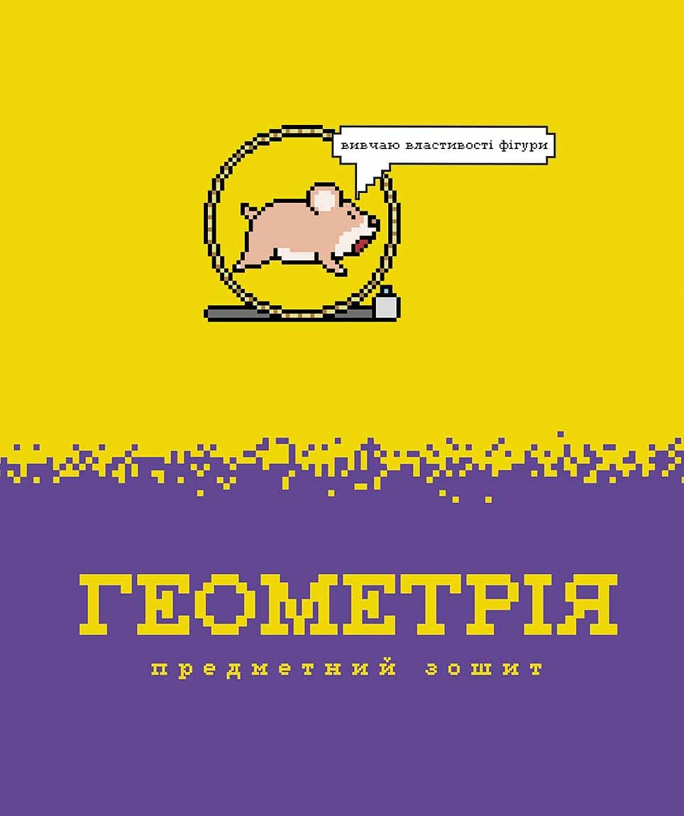 Тетрадь 48л. клет. Школярик Предметка-геометрия №048-3728K