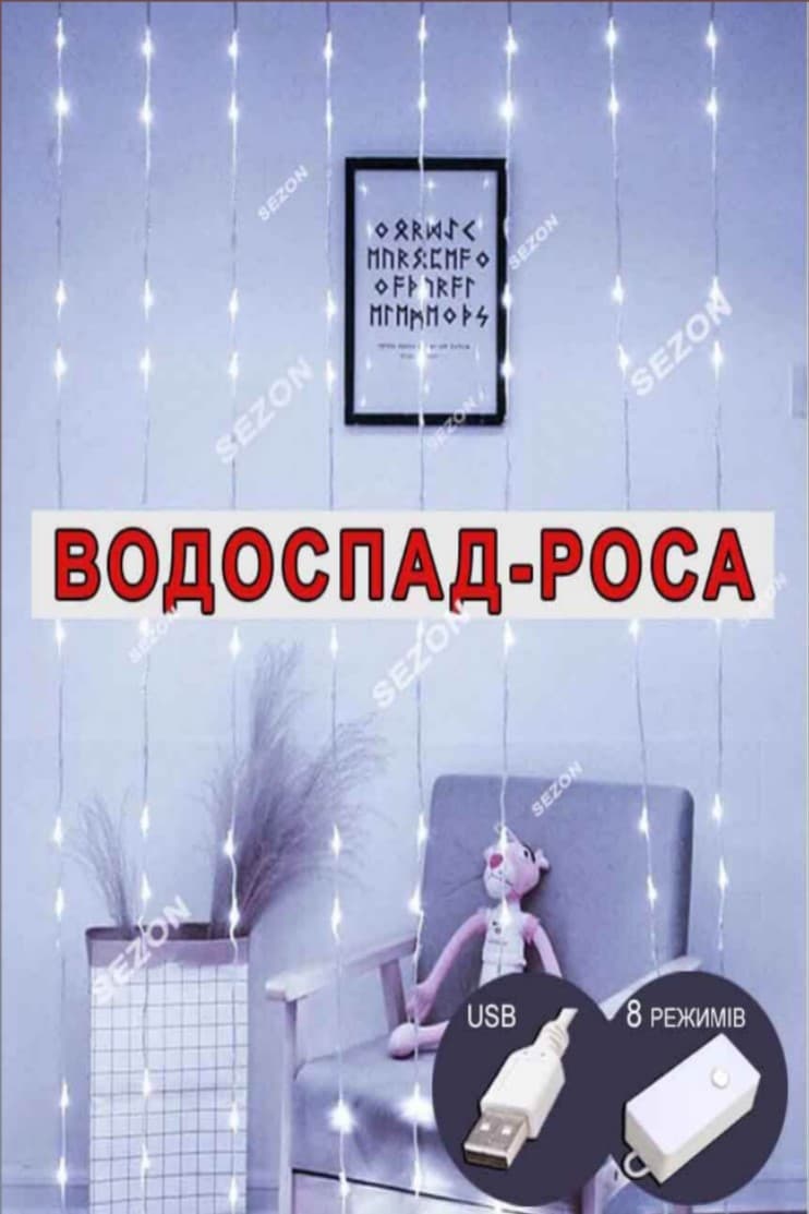 Гирлянда-водопад электрич. 128LED белый,L-2м H-1,6м реле 8режимов USB H-1,5м №1561-03(30)