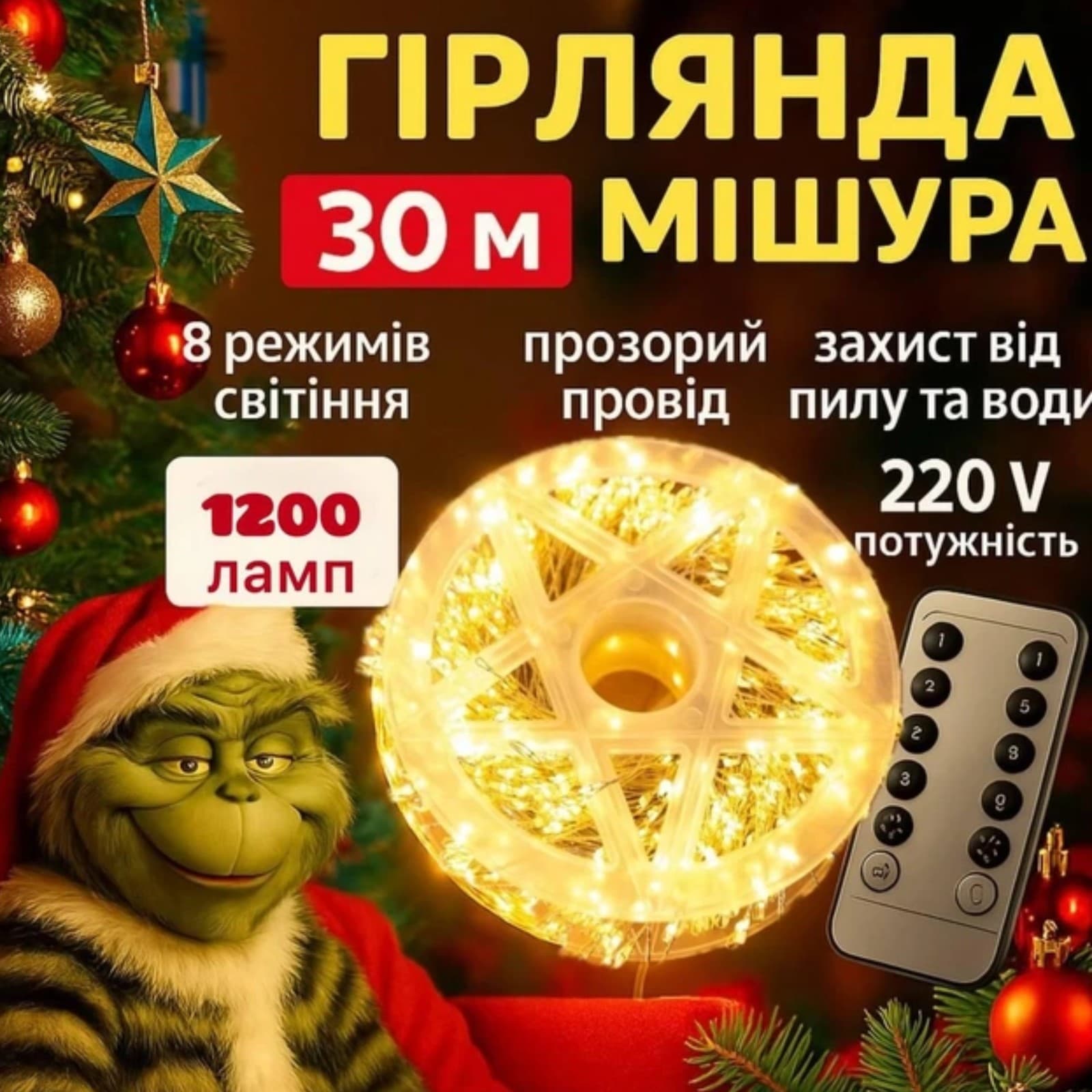Гирлянда электрич. Роса-мишура 1200LED 8режимов+пульт ДУ+USB бел.,зел.пров. L-30м №1968-03