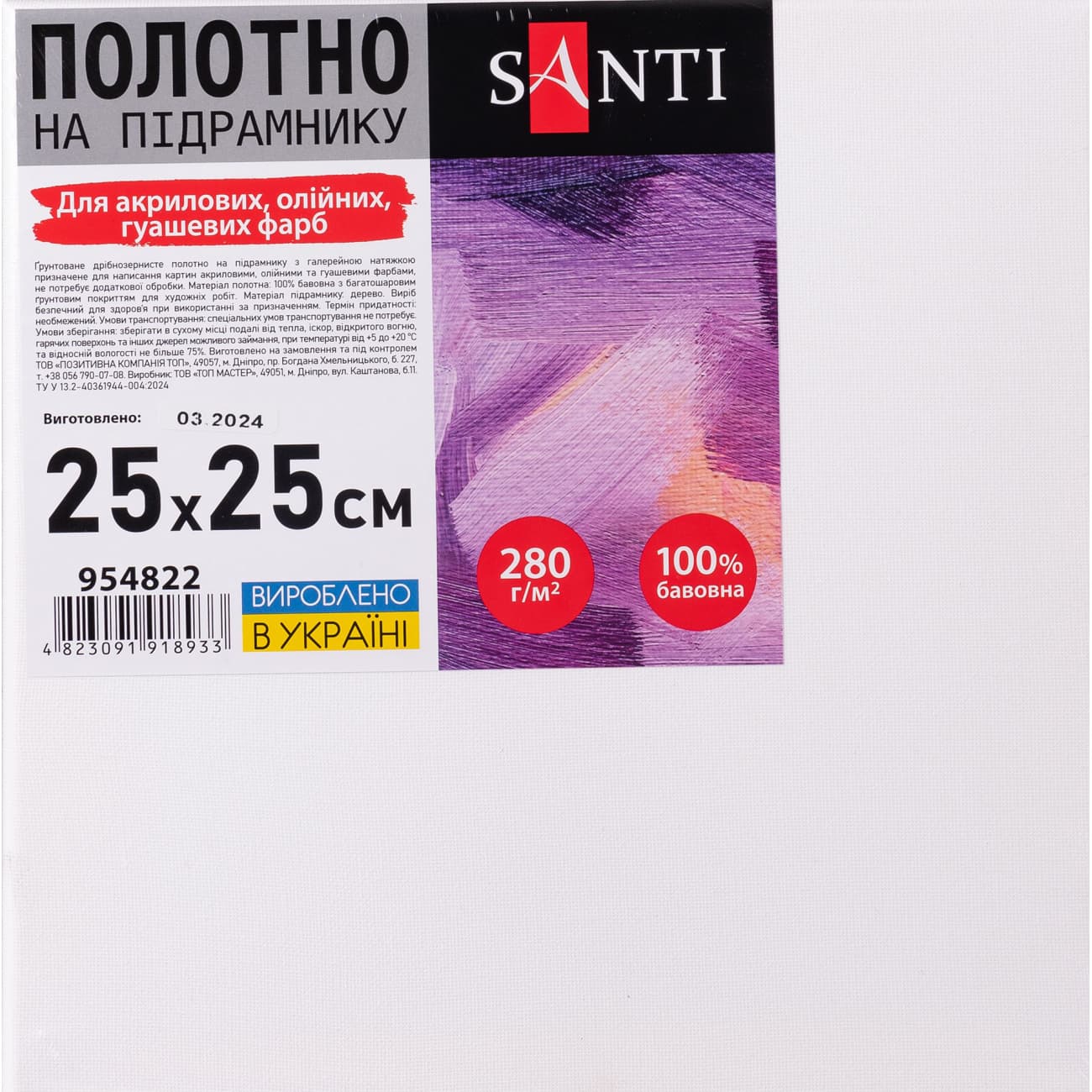 Холст на подрамнике 25х25см "Santi" №954822