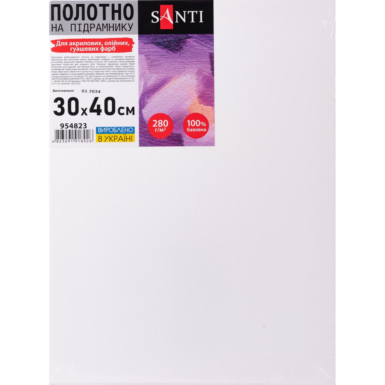 Холст на подрамнике 30х40см "Santi" №954823(30)
