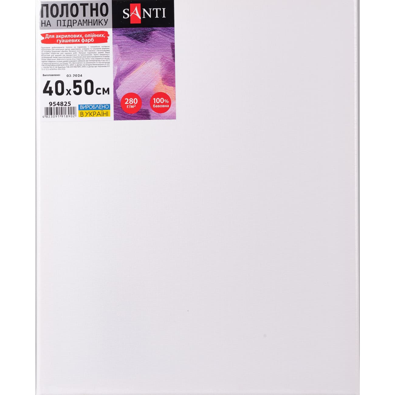 Холст на подрамнике 40х50см "Santi" №954825(30)