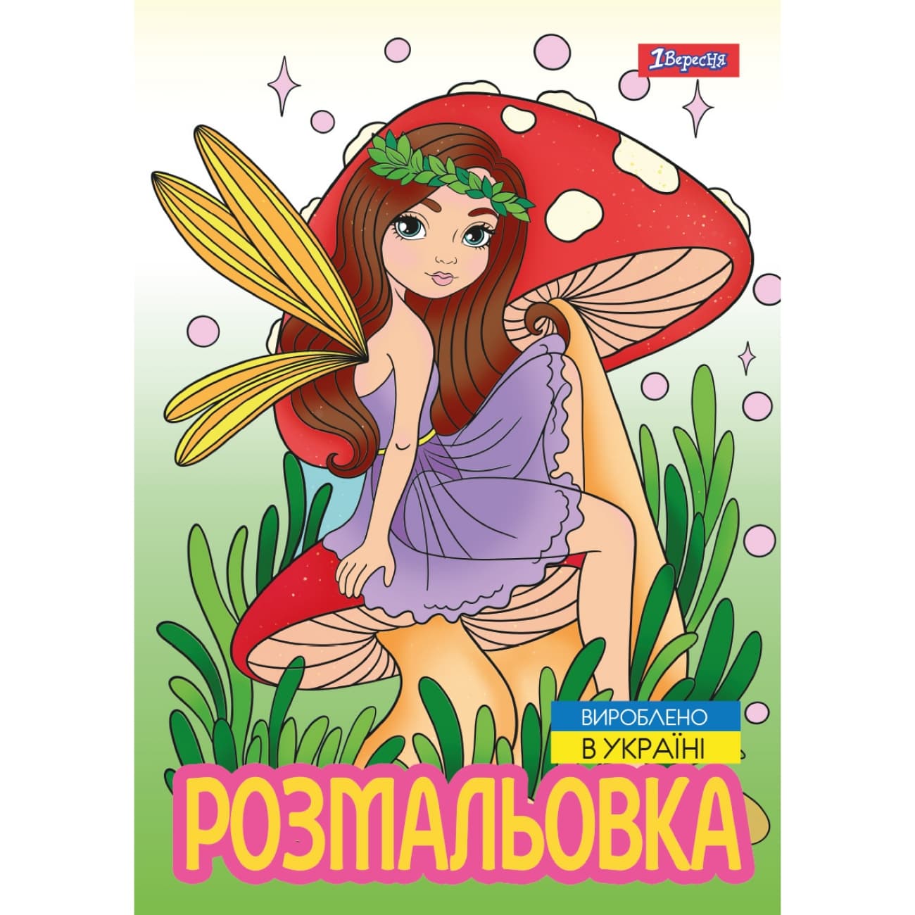 Раскраска А4 "Волшебные феи" 12стр. №743052/1В/(100)