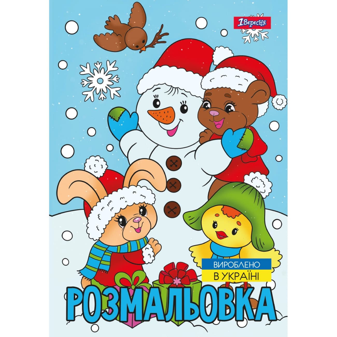 Раскраска А4 "Зимняя сказка" 12стр. №743054/1В/(100)