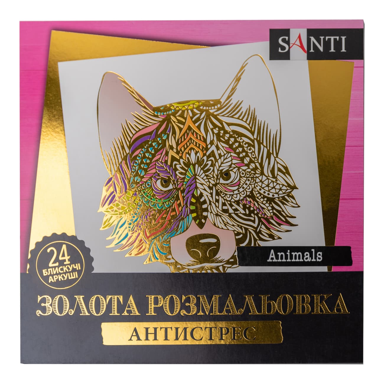 Раскраска антистресс В5 24л."Animals" №742951/Santi/(25)