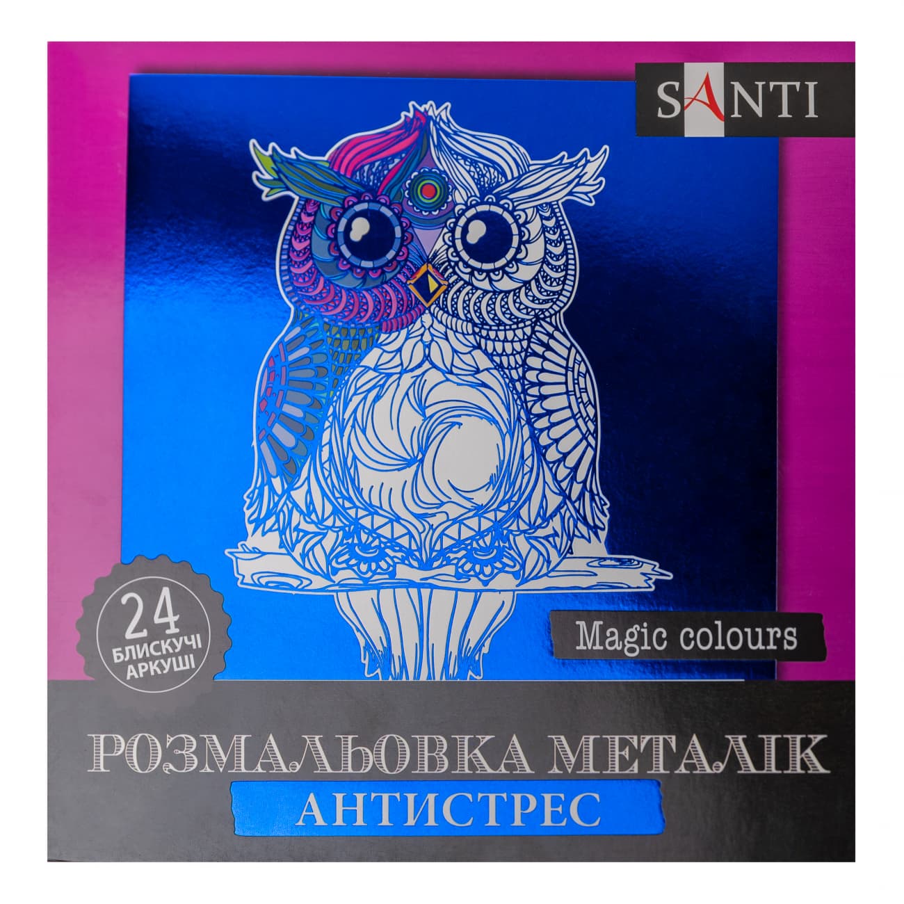 Раскраска антистресс В5 24л."Magic colors" №742955/Santi/(25)