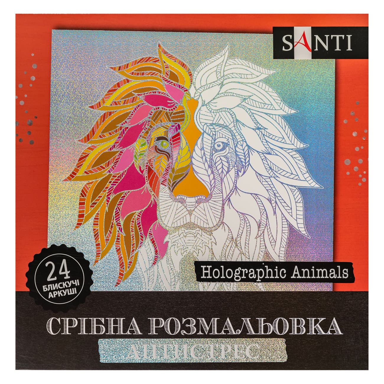 Раскраска антистресс В5 24л."Holographic Animals" №742956/Santi/(25)