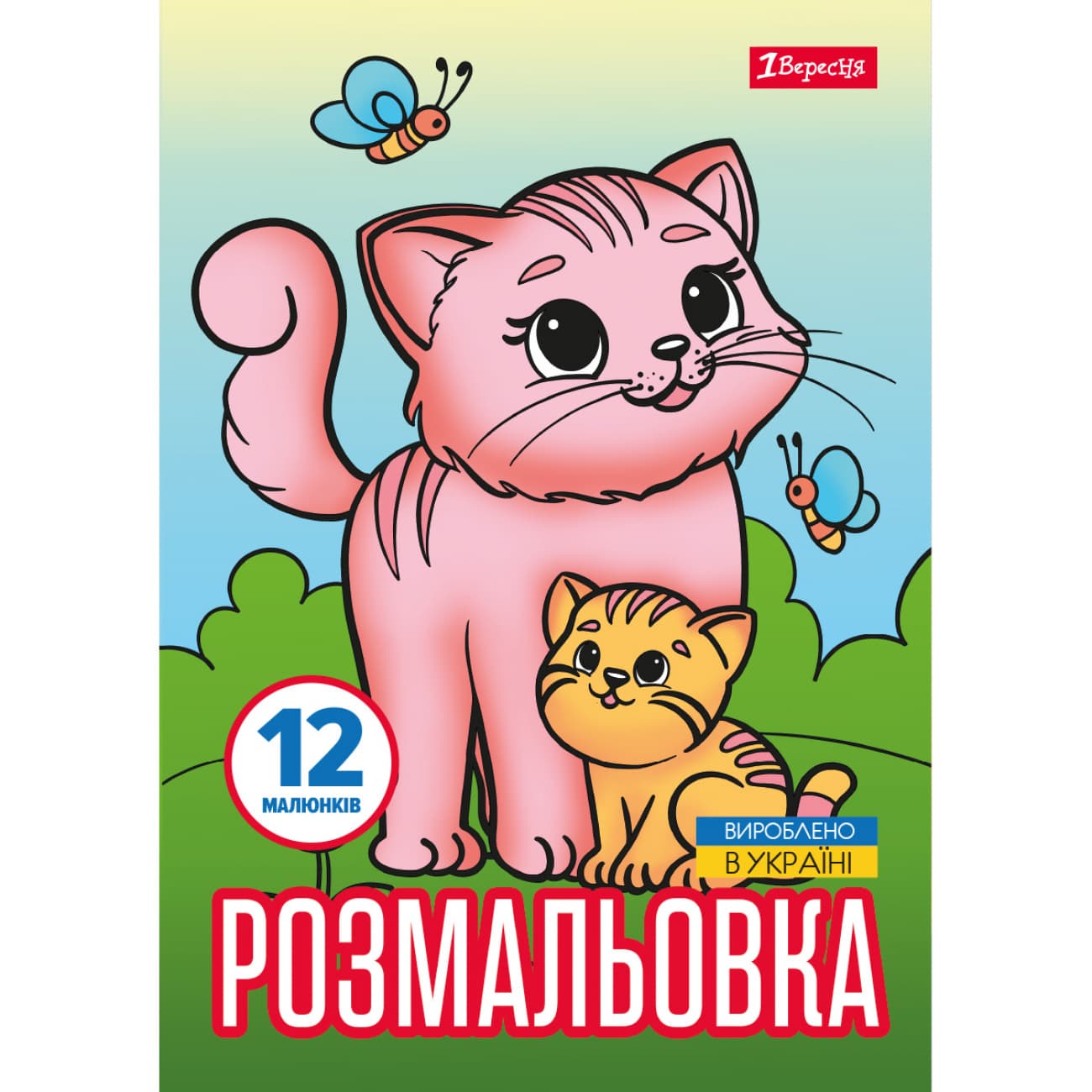 Раскраска А4 "Животные и их детёныши" 12стр. №743230/1В/(100)