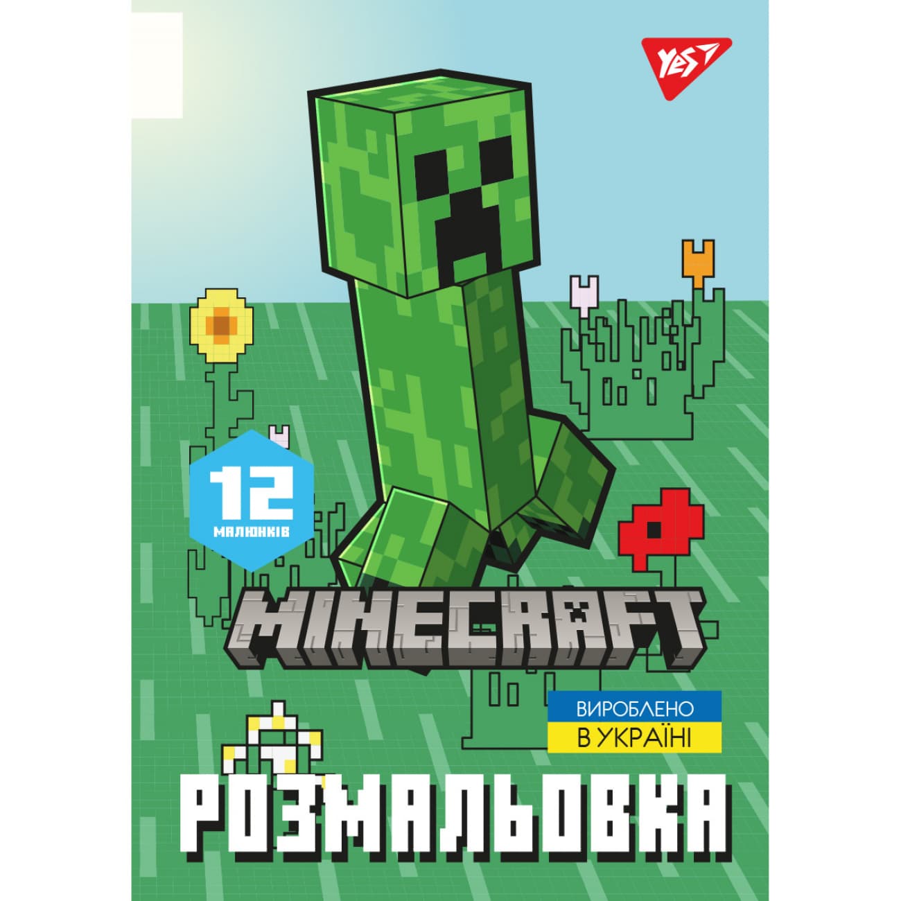 Раскраска А4 "Minecraft 2" 12стр. №743219/Yes/(100)