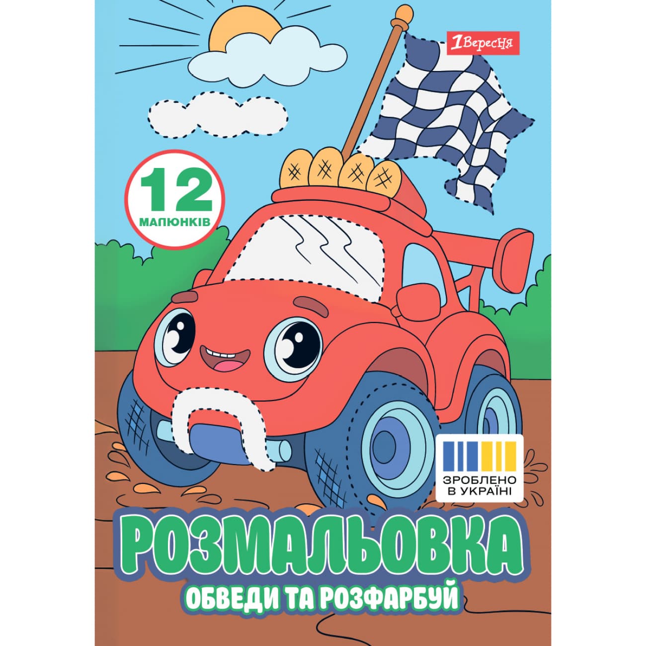 Раскраска А4 "Транспортные приключения" обведи и раскрась 12стр. №743278/1В/