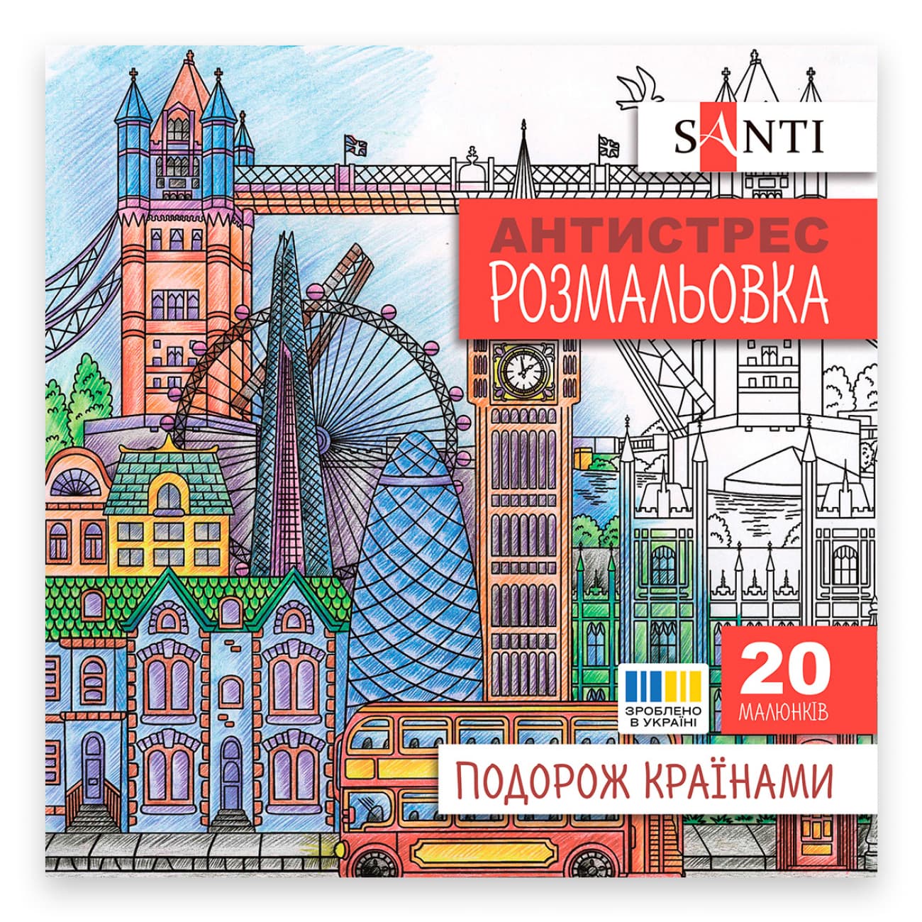 Раскраска антистресс В5 20л."Путешествие по странам" №743279/Santi/(50)
