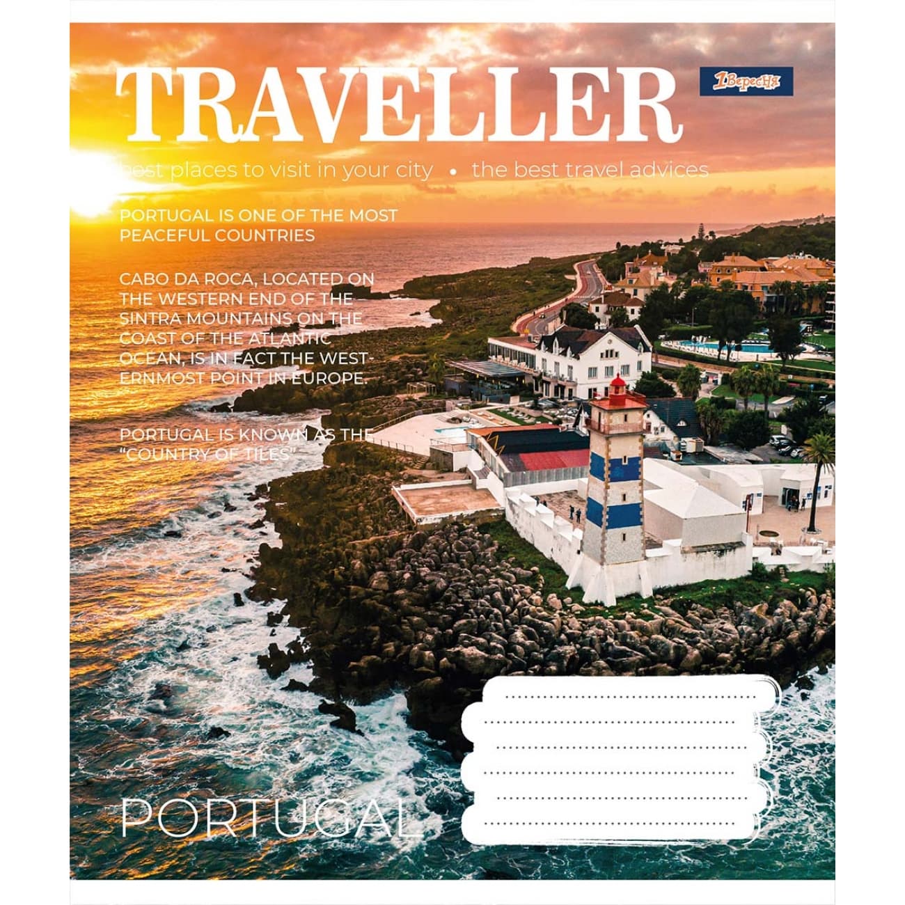 Зошит 60арк. лін. 1В Traveller №766480(10)(160)