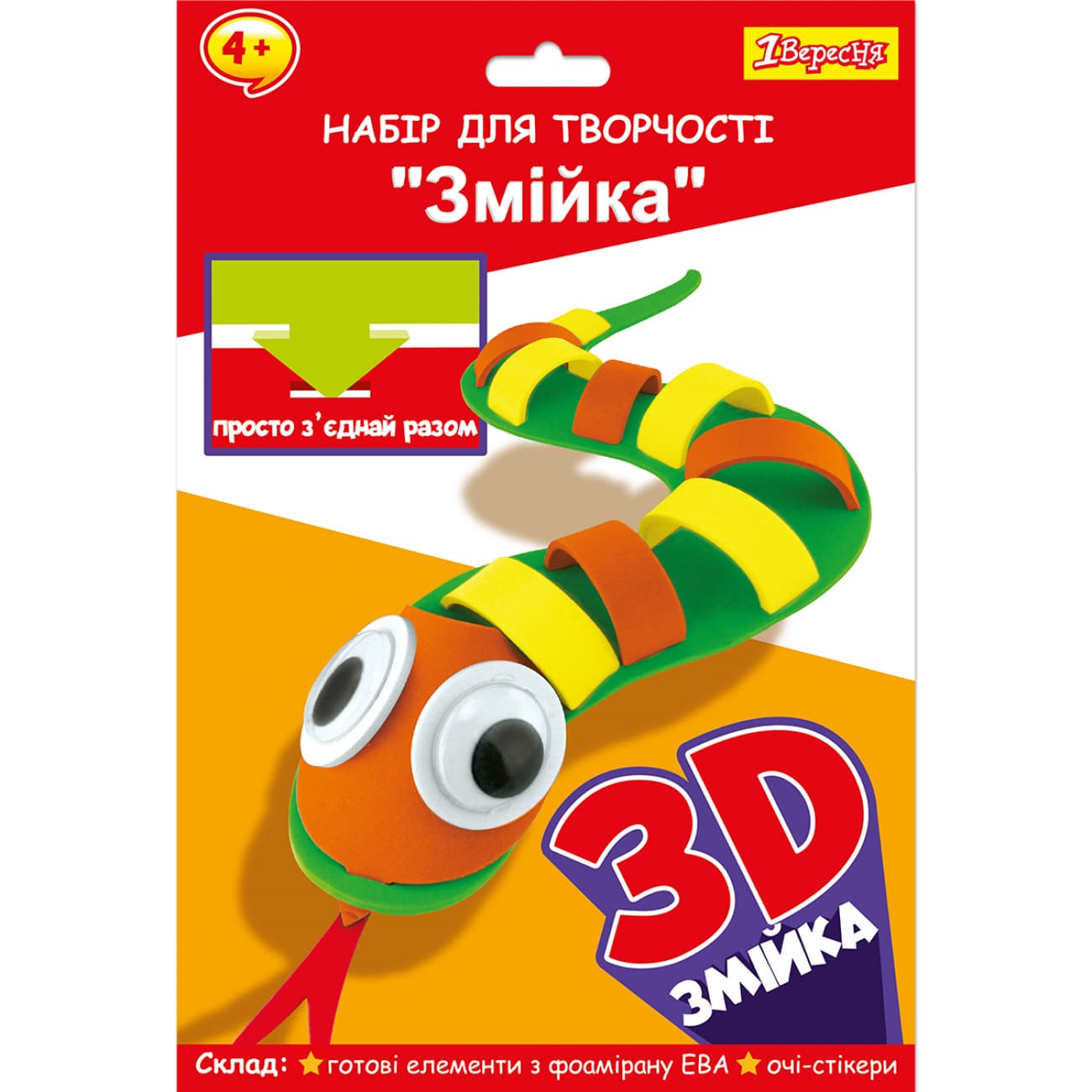 Набор для творч. "1В" "Змейка" пазл из фоамирана ЕВА №954578(24)