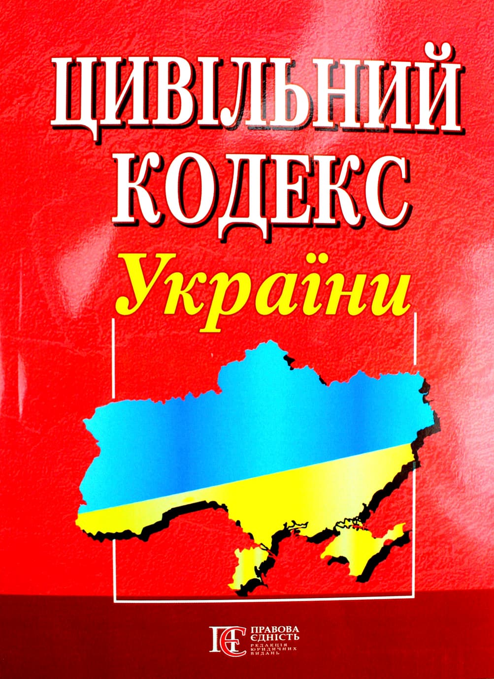Цивільний кодекс України А5 м'ягк. обкл /Алерта/