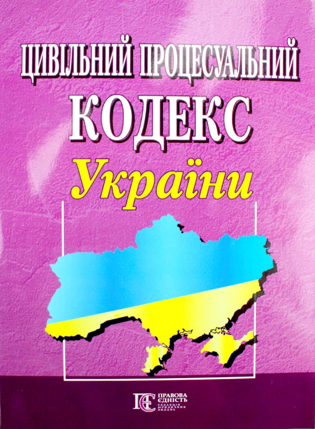 Цивільний процесуальний кодекс України А5 м'ягк. обкл /Алерта/