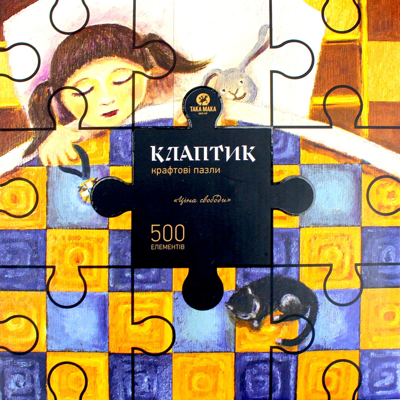 Пазли крафтові "ТакаПазл" Клаптик.Ціна свободи 500ел. №350001(4)