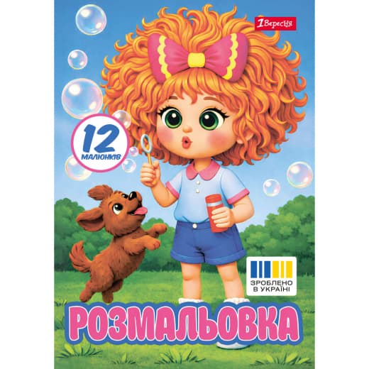 Раскраска А4 "Фантазёрка" 12стр. №743375/1В/(100)