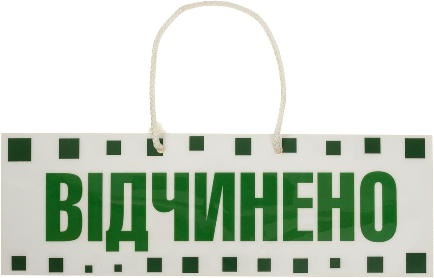 Вывеска "Открыто-закрыто" с пикселями 10х29,5см