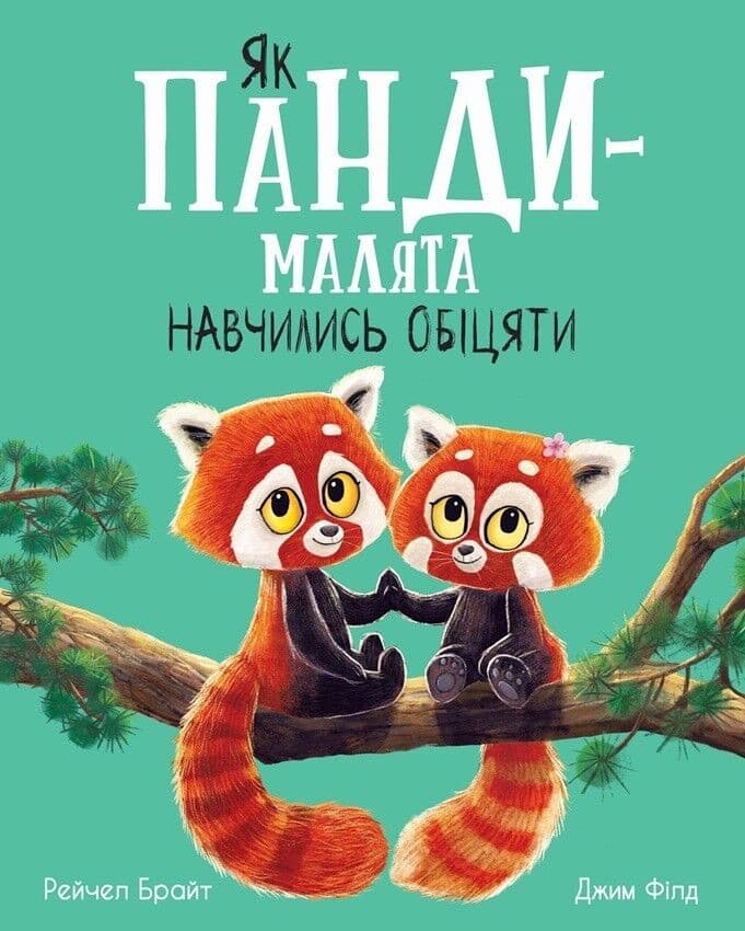 Книжка В4 "Маленькі історії про чудеса та дружбу: Як панди-малята навчились обіцяти"/Ранок