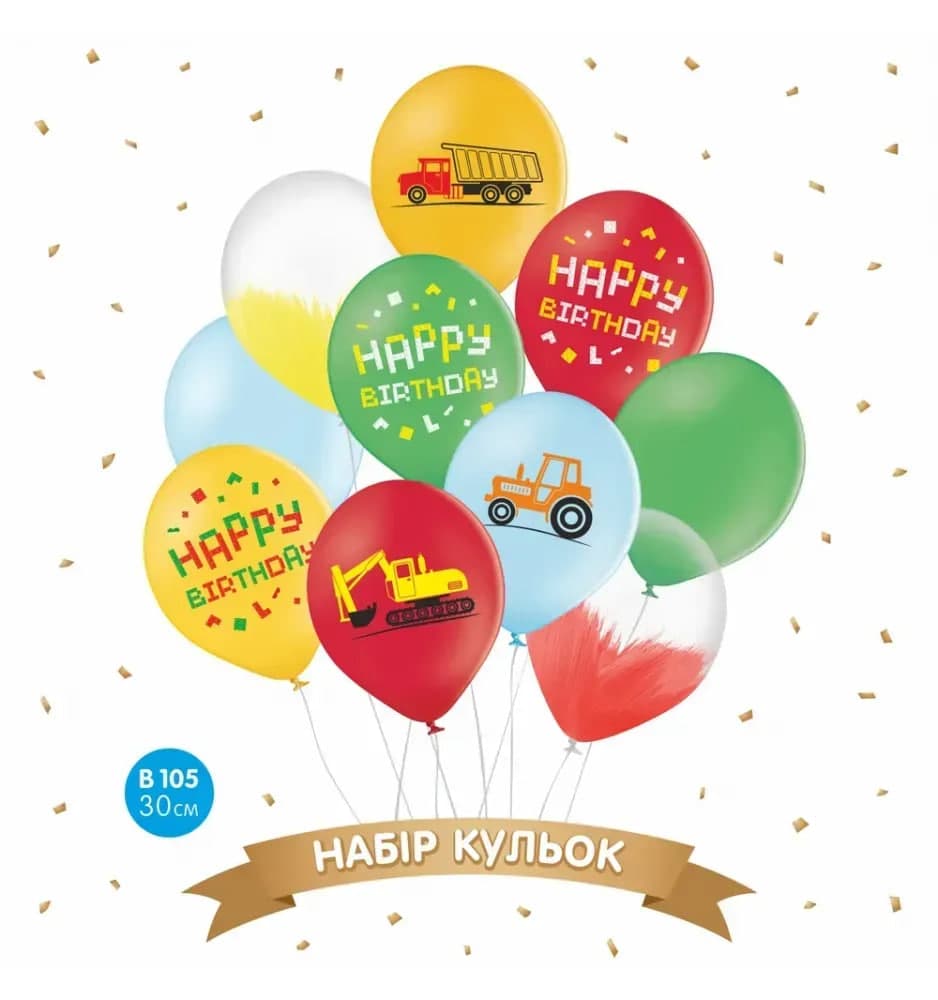 Набір кульок повітр. латексних 12"/30см "Happy Birthday, лего машинки" 10шт/Sharoff/