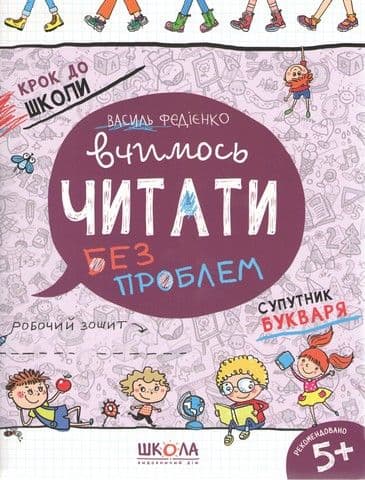 Книга Учимся читать 4-6 лет А4 на украинском Школа (50) 4826/6318
