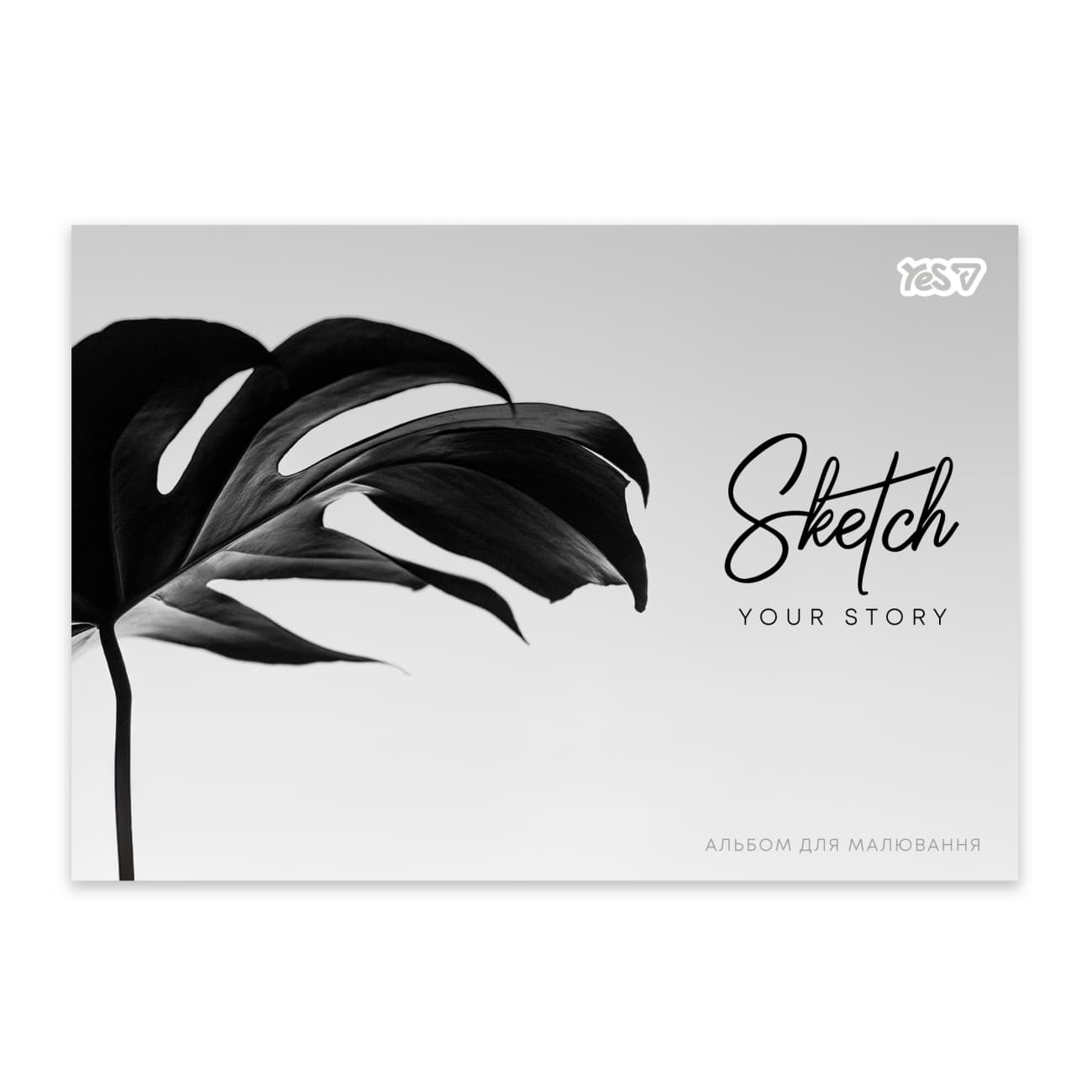 Альбом для малюв. склейка 20/100 А4 з перфор. Sketch your story №130642/Yes/(4)(128)