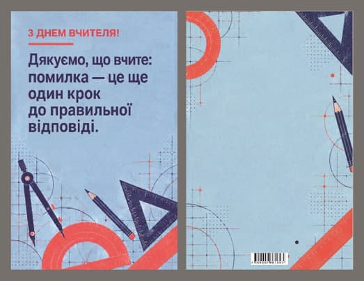 Листівка З Днем вчителя "Математика" 95х150