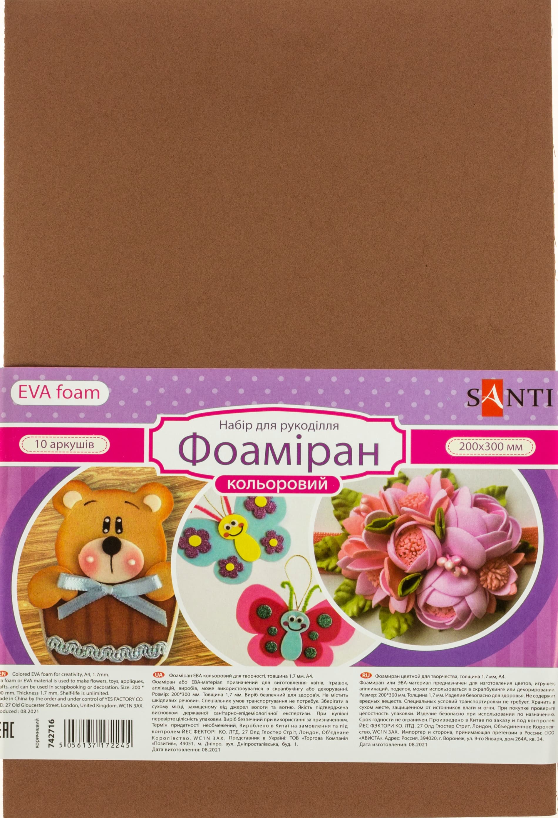 Фоаміран А4 "Santi" коричневий,товщина 1,7мм №742716(10)