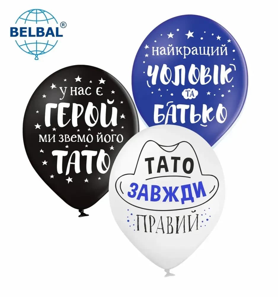 Кулька повітр. латексна 12"/30см "Для тата" мікс /BelBal/(25)