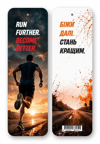 Закладка папер. "Біжи далі. Стань кращим" 16х5см