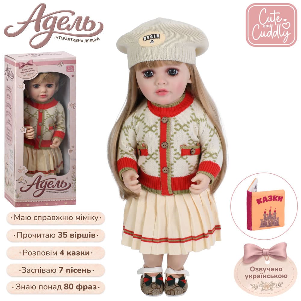 Лялька "Адель" 53см,інтеракивна,рухливі голова та руки,в кор-ці №M 6462 I UA(6)