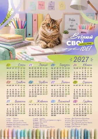 Календар А3 верт "Кіт" 2027